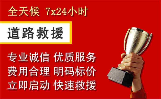 莱州道路救援公司