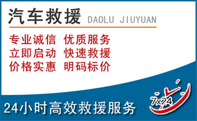 莱州汽车救援