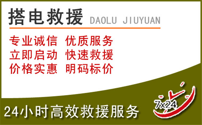莱州汽车道路救援