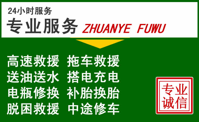 莱州附近汽车道路救援