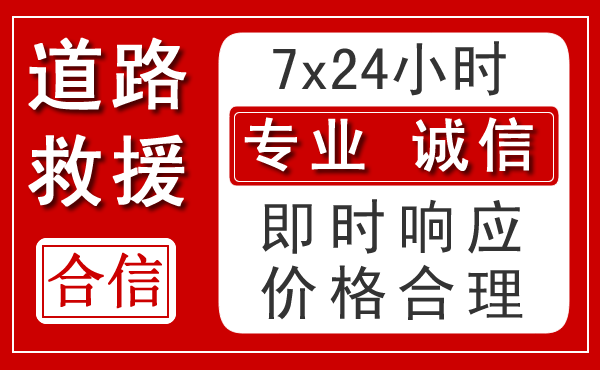 莱州新能源汽车救援